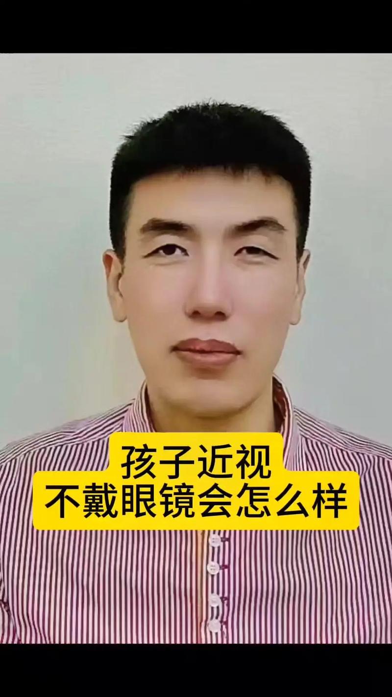 孩子近視 不戴眼鏡會怎么樣#專業(yè)驗光配鏡.孩子近視不戴眼鏡會